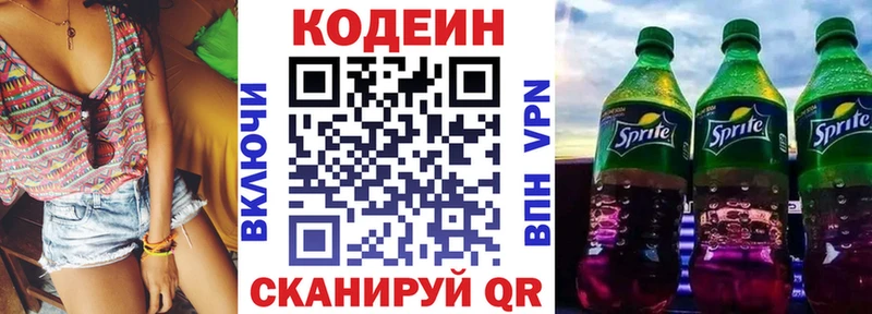 Кодеиновый сироп Lean Purple Drank  Аткарск 